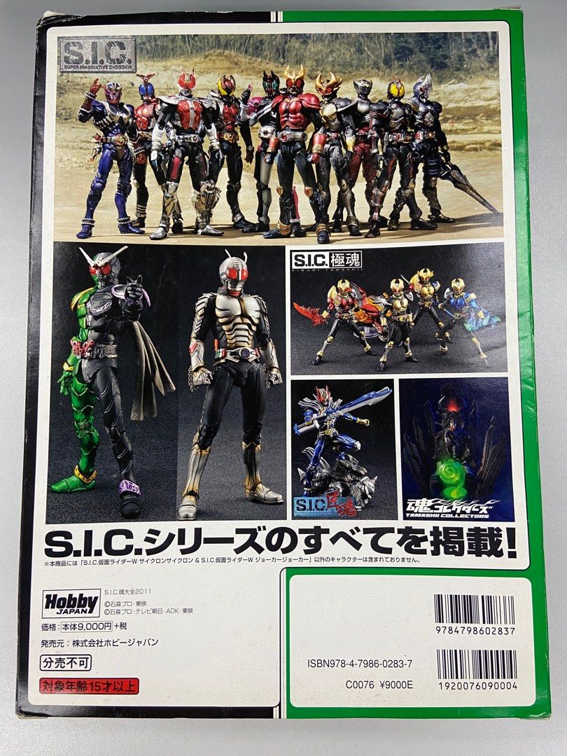 SIC魂大全2011 Kamen Rider 假面騎士W CYCLONECYCLONE & JOKERJOKER