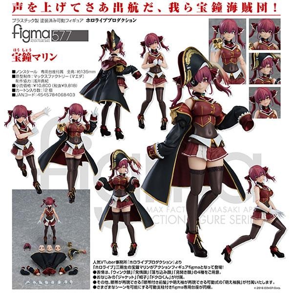 全新現貨日版特典版Figma 577 寶鐘瑪琳宝鐘マリン船長Houshou Marine