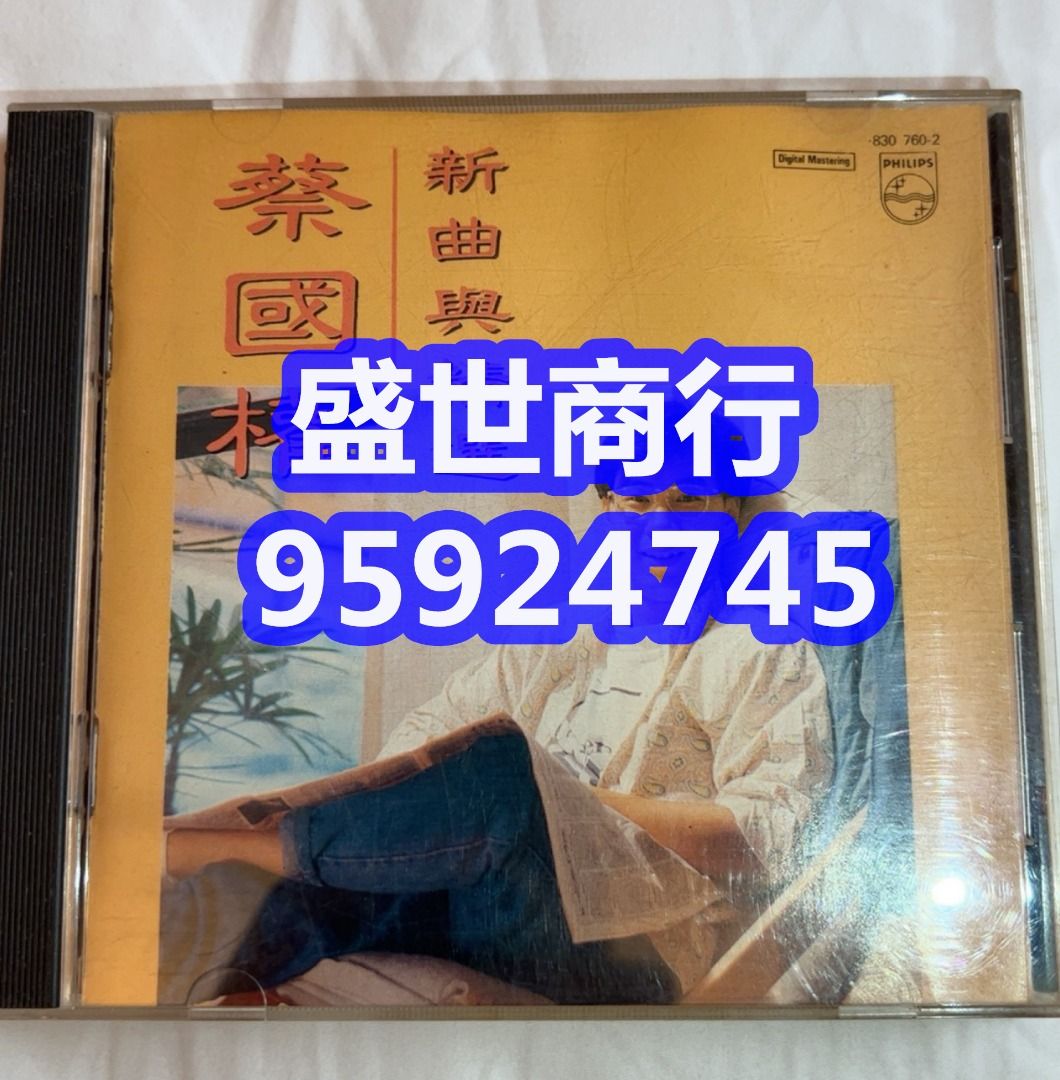 同行最高價回收CD 張國榮CD，鄧麗君CD，許冠傑CD，蔡國權CD，陳百強CD