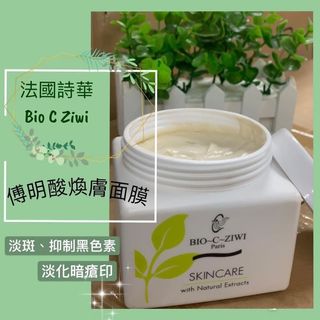 現貨 - 法國詩華BIO-C-ZIWI 傅明酸煥膚更新面膜 Tranexamic Acid Skin Renewal Mask (500g)64213241700482110