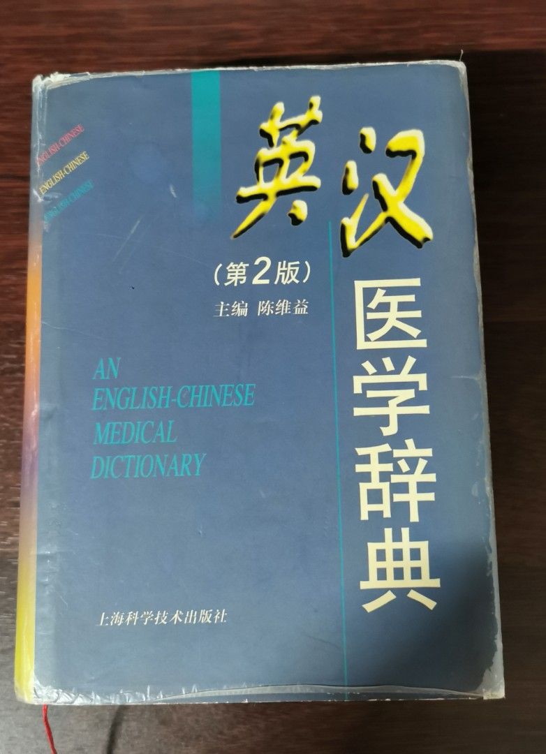 English Chinese medical Dictionary, Hobbies & Toys, Books & Magazines