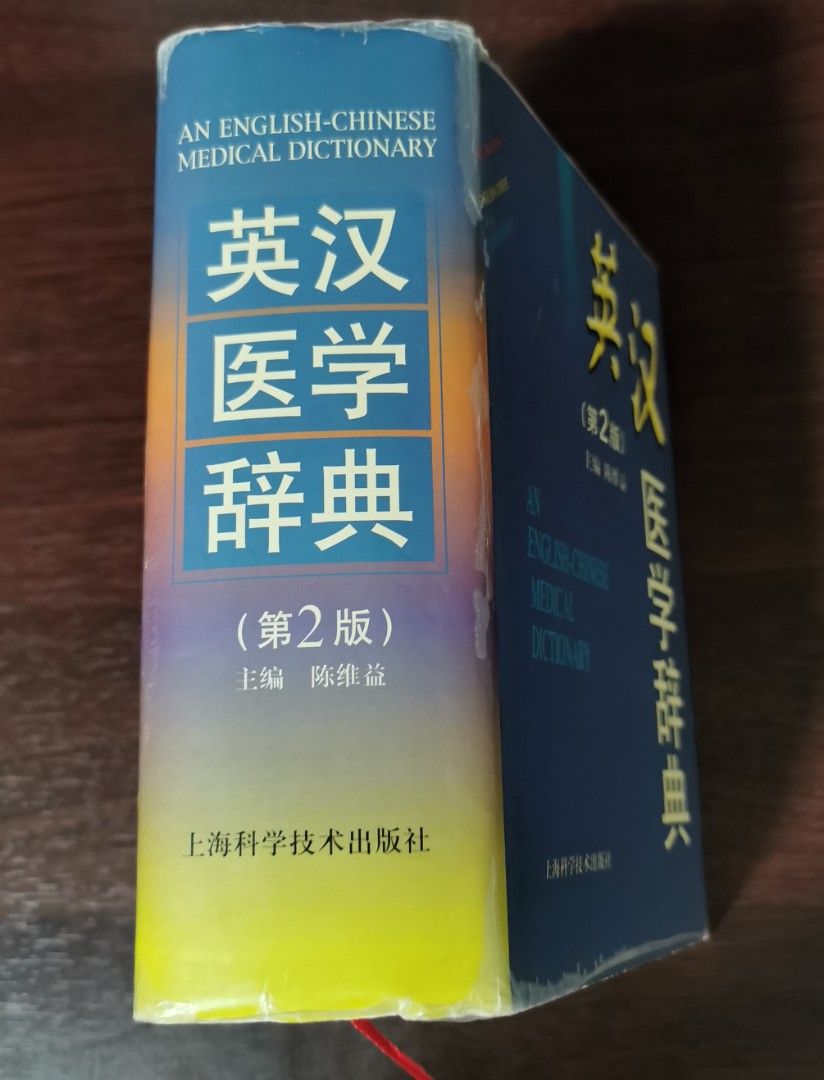 English Chinese medical Dictionary, Hobbies & Toys, Books & Magazines