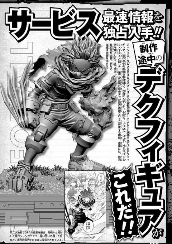 ジャンプGIGA 2023 からし SUMMER DEKU VS SHIGARAKI