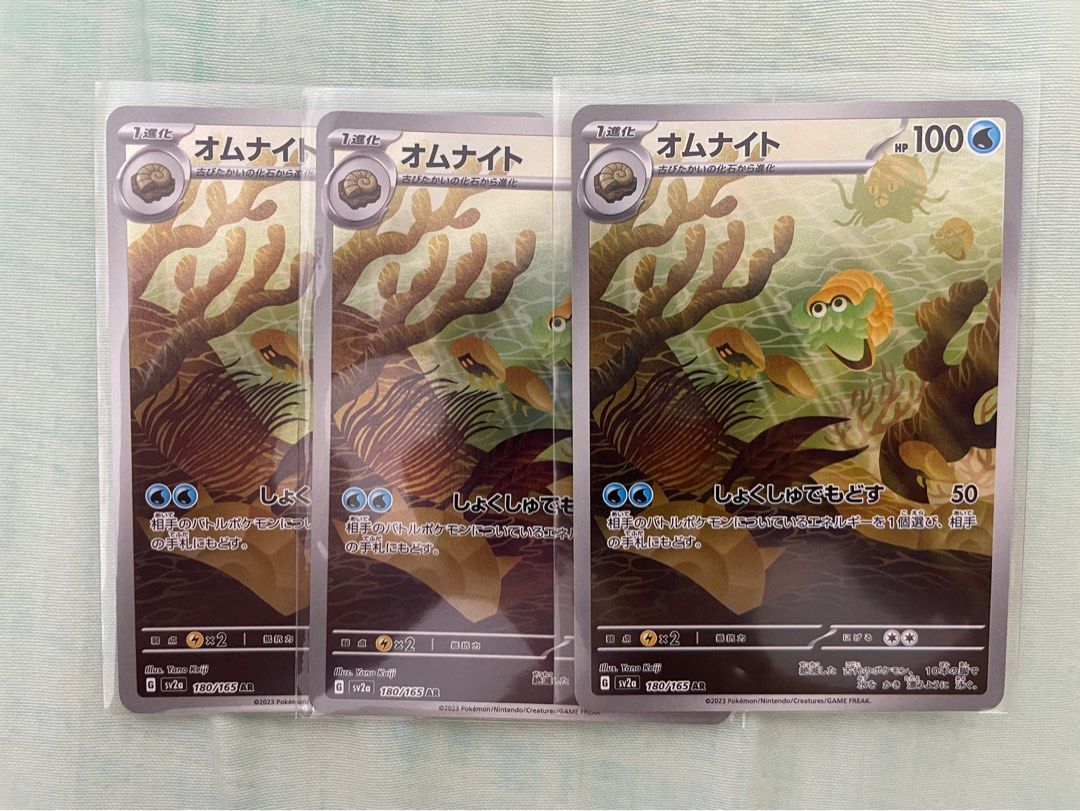 Omanyte AR 180/165 Sv2a Pok&eacute;mon 151 Pok&eacute;mon Japanese - US SELLER