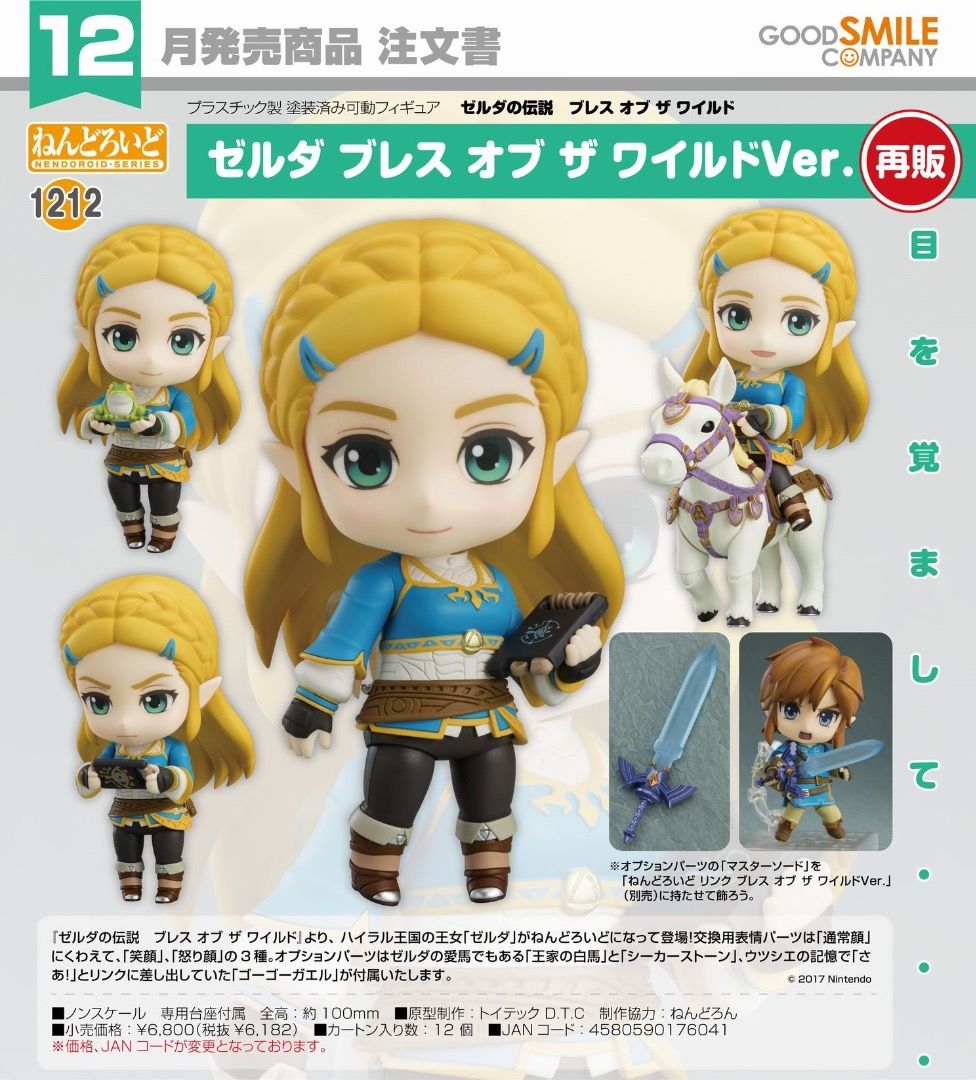 Nendoroid zelda breath on sale of the wild