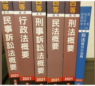 全新 司法四等套書