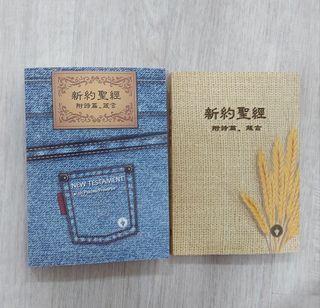 荒漠甘泉、新約聖經 附詩篇、箴言