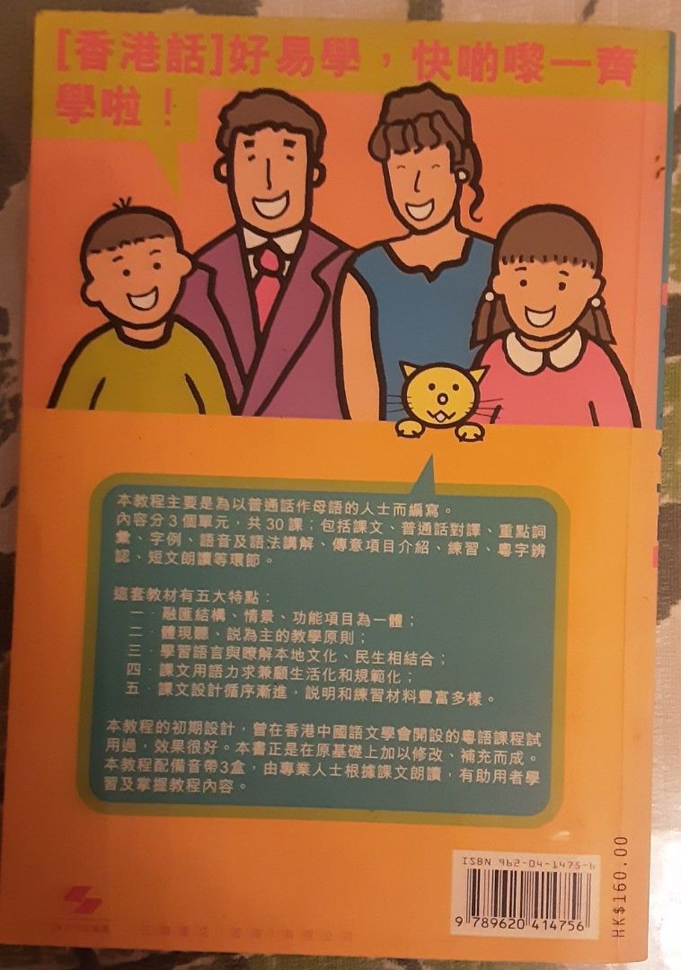 粵語教程香港話, 興趣及遊戲, 書本& 文具, 教科書- Carousell