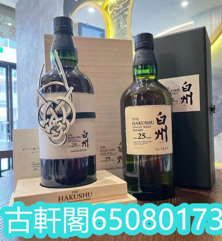 全港上門回收白州Hakushu，余市Nikka Whisky竹鶴白州10年白州12年白州