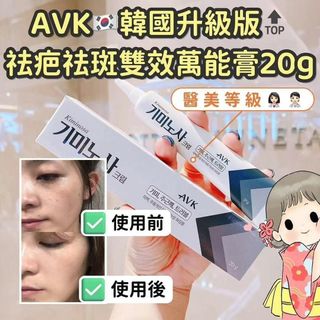 韓國AVK醫美級 升級版萬能祛疤祛斑膏20g64220532218882110