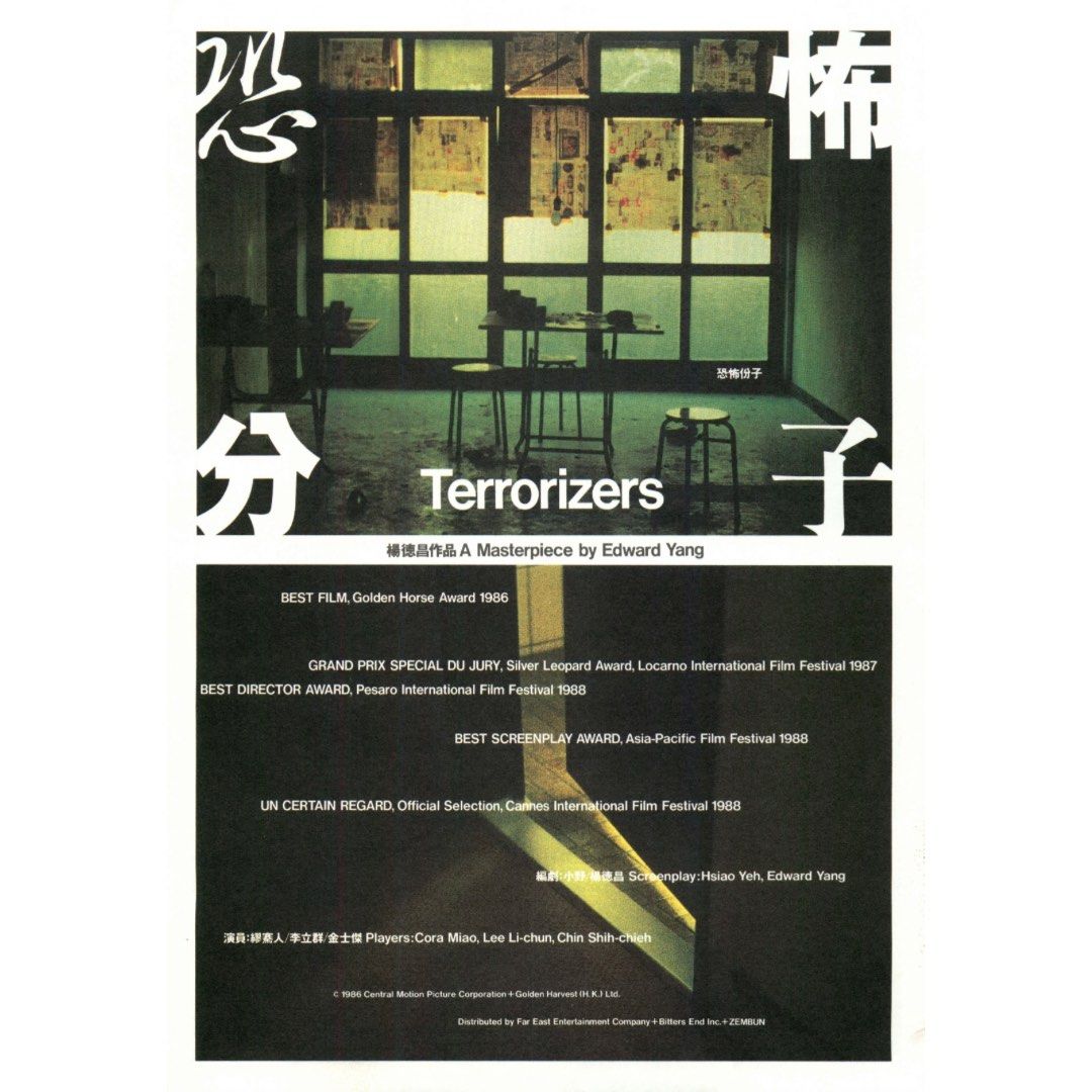 工房直送価格！ 恐怖分子 (台湾版) 恐怖分子(Blu-ray+DVD) デジタルリ 