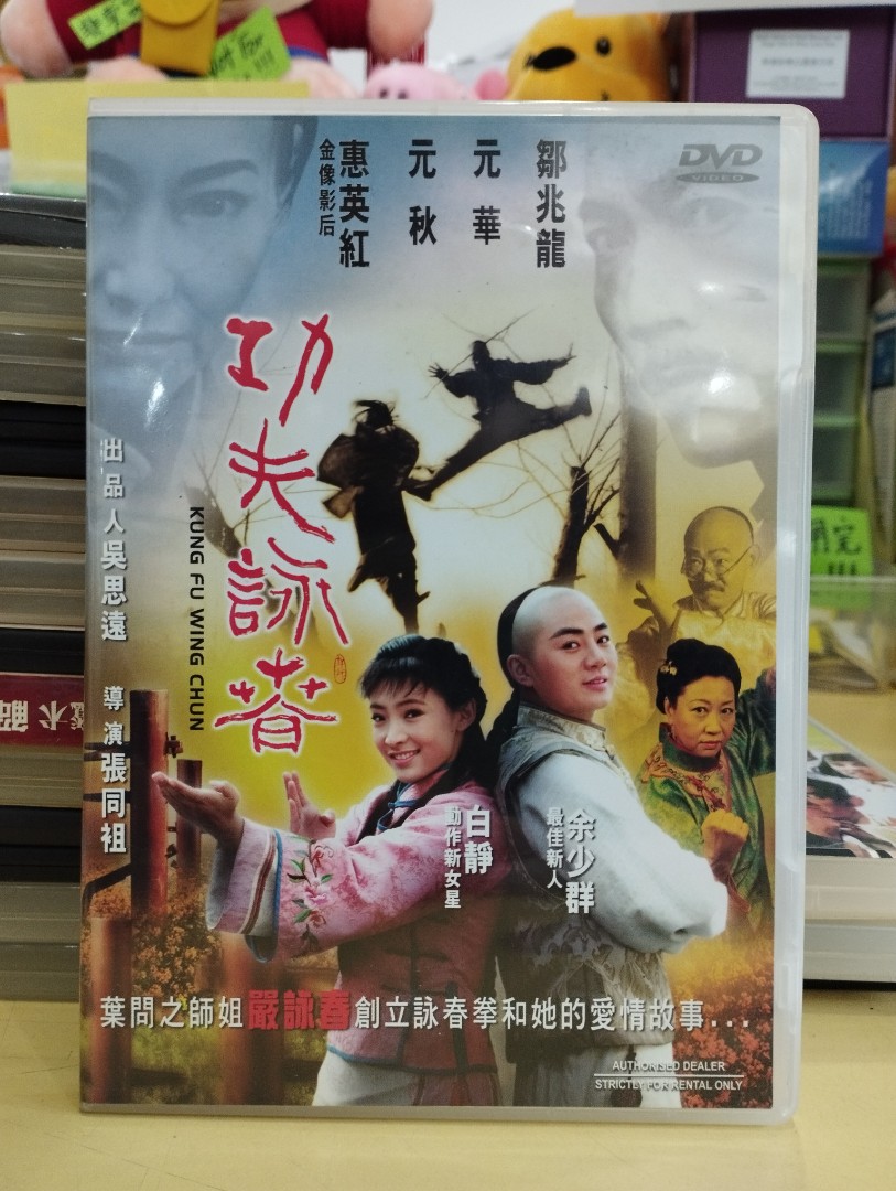 CDs　Toys,　Media,　功夫咏春,　(DVD)　Music　Hobbies　DVDs　on　Carousell