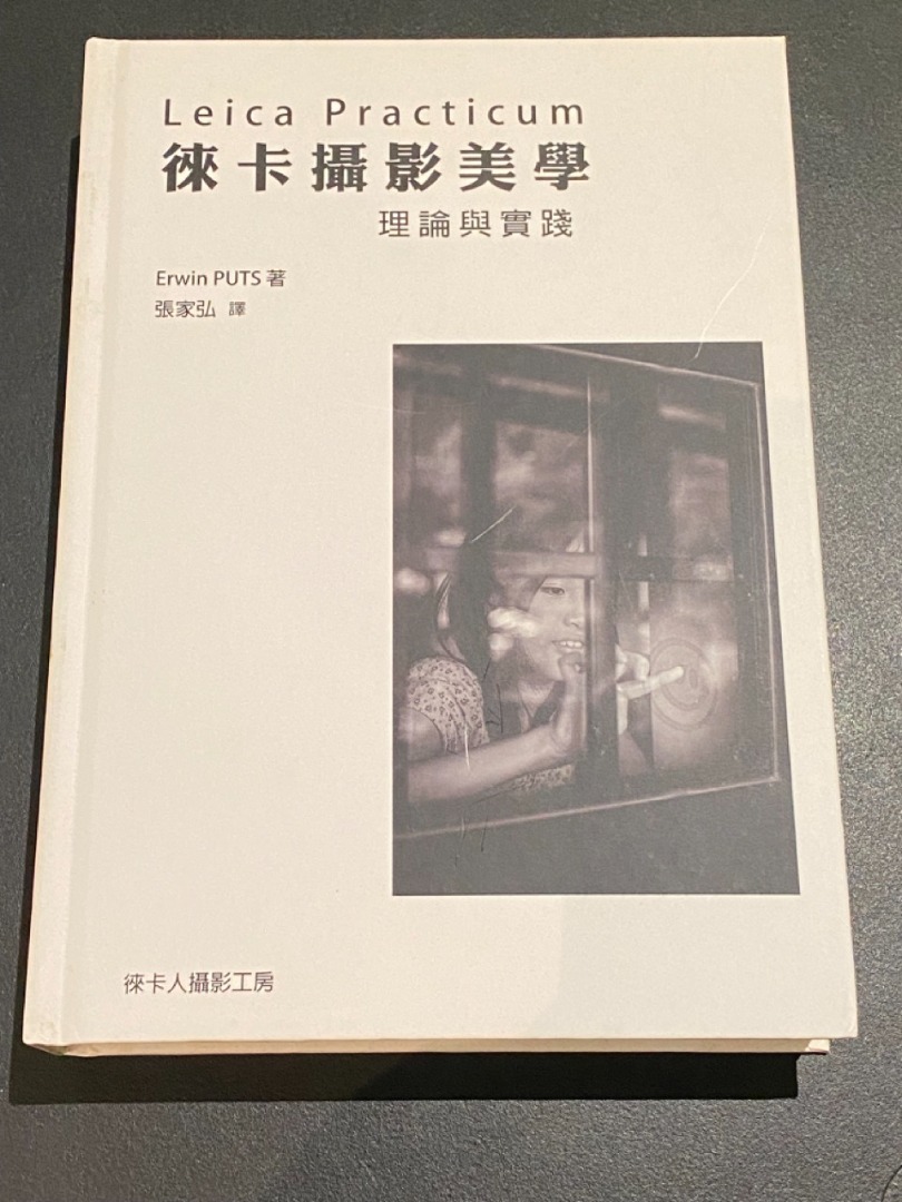 Leica Practicum 徠卡攝影美學：理論與實踐（白色封面版）, 興趣及遊戲