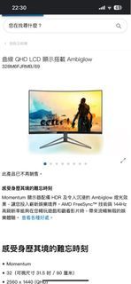 Philips 32吋2k 144hz曲mon ,328M6FJRMB/69