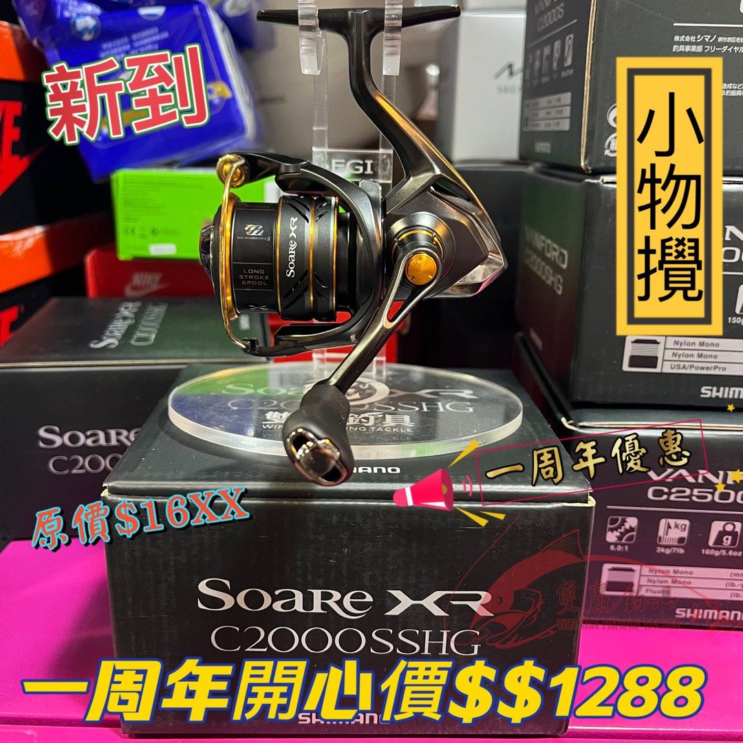 SHIMANO SOARE XR C2000SSHG, 運動產品, 釣魚- Carousell