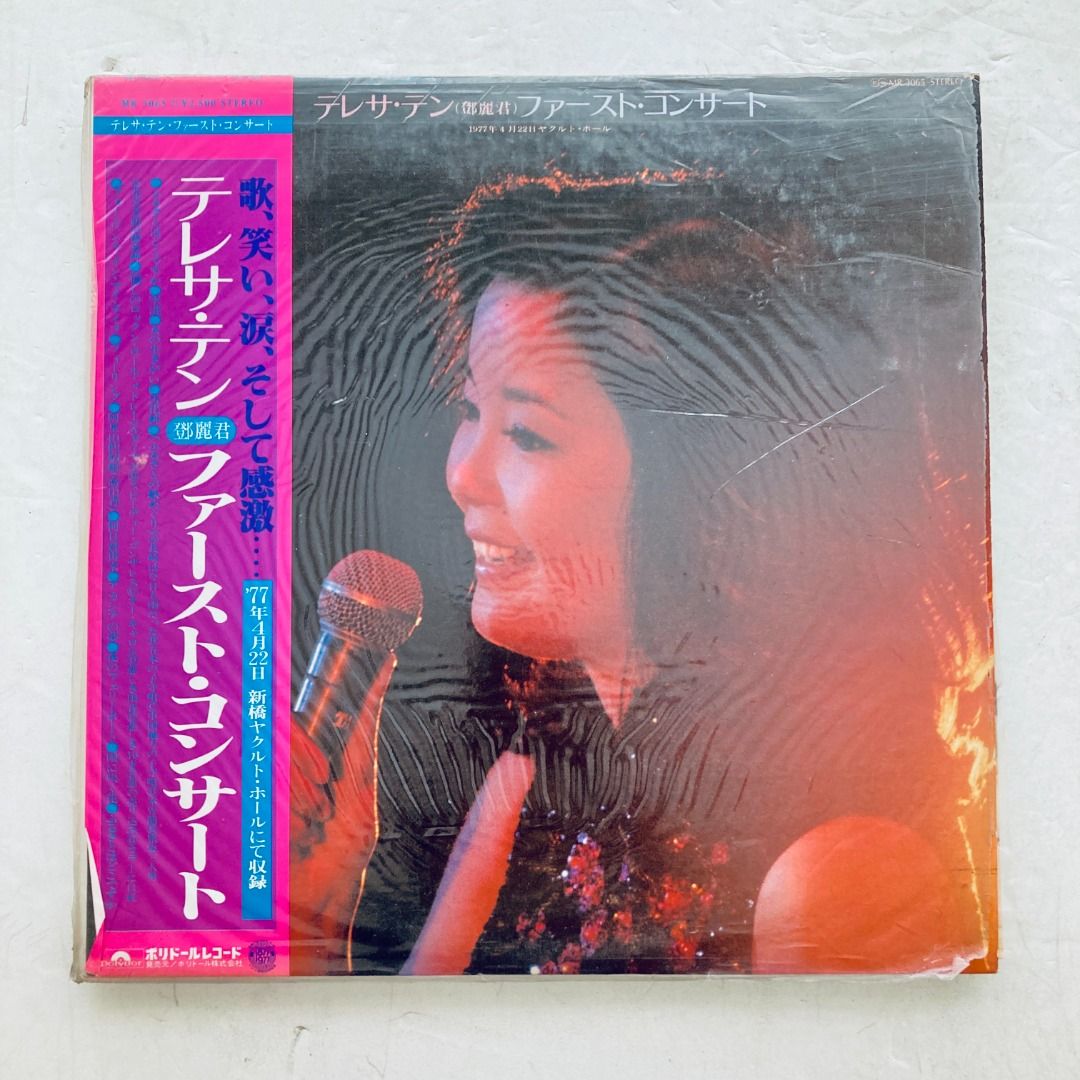 Teresa Teng 鄧麗君邓丽君テレサ・テン* ‎– ファースト