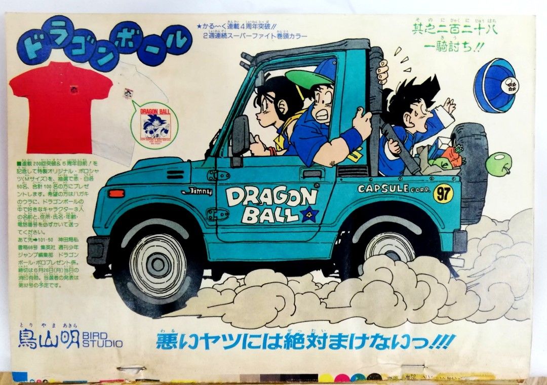 少年JUMP 週刊少年WEEKLY JUMP 1989年28號DRAGON BALL 龍珠卷頭彩頁加