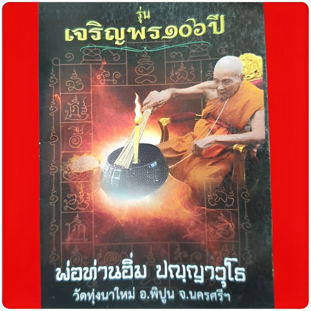 [$38] Phra Rahu with Pidta Loop Om, Phor Than Im, Wat Thung Na Mai ...