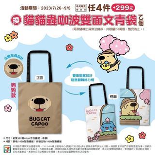 咖波翻轉袋全新未拆不挑