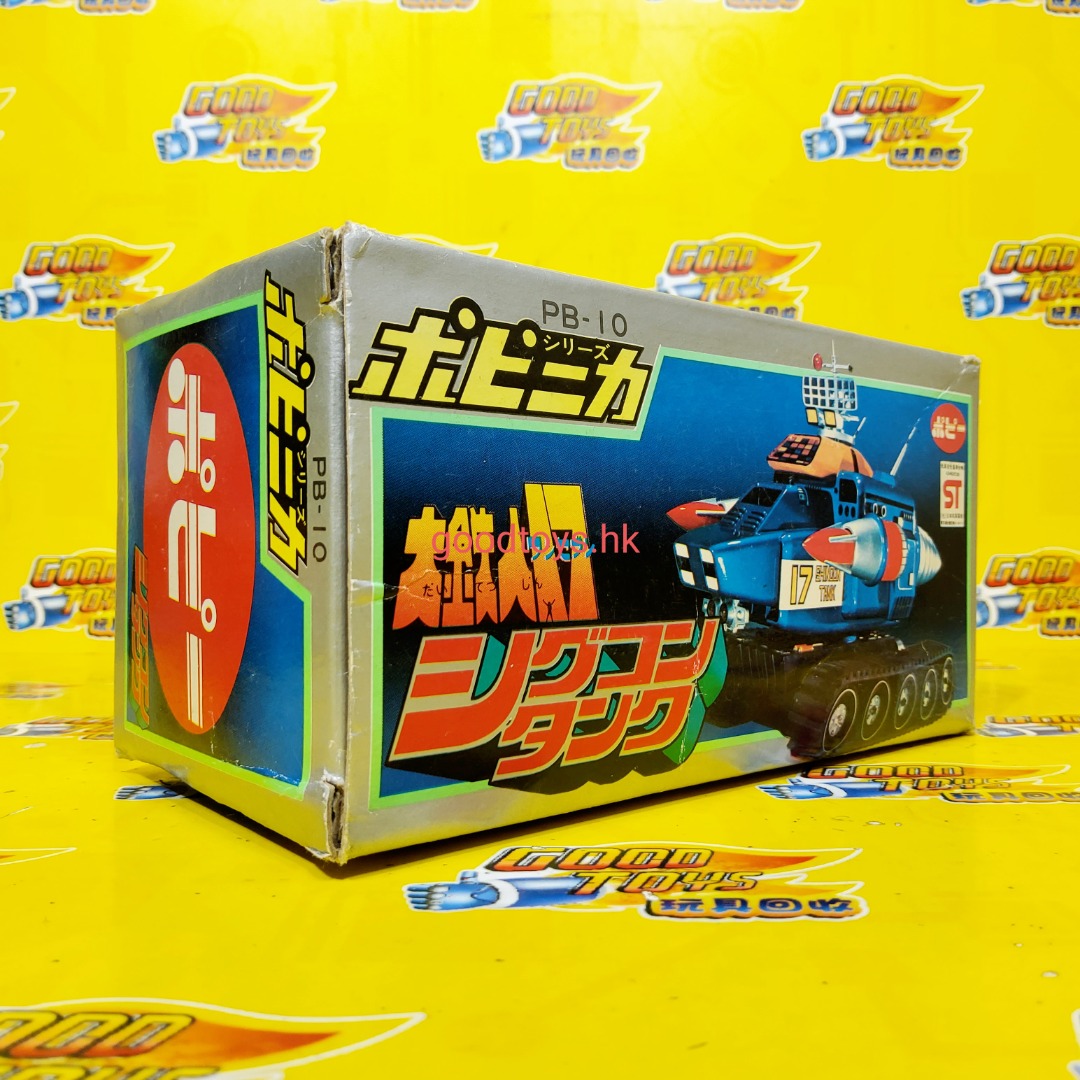 中古已開封懷舊POPY 合金PB-10 大鉄人17 シグコンタンク大鐵人17號