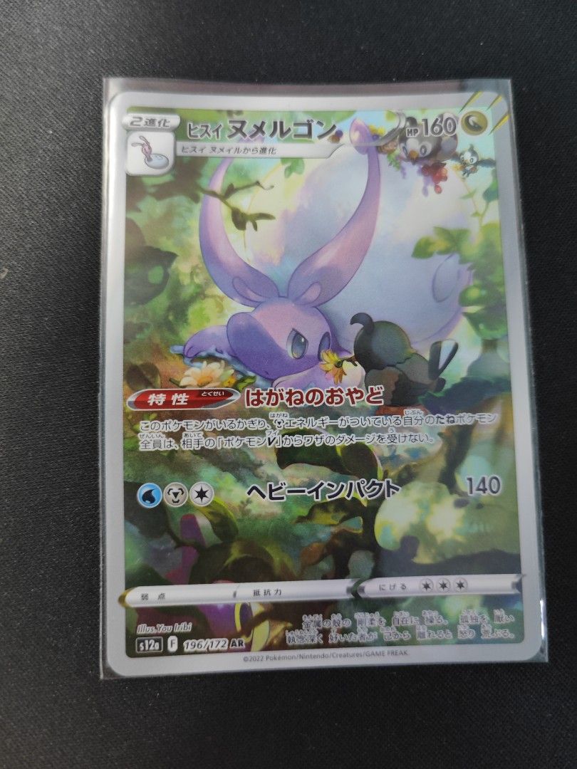 POKÉMON CARD GAME s12a 197/172 AR