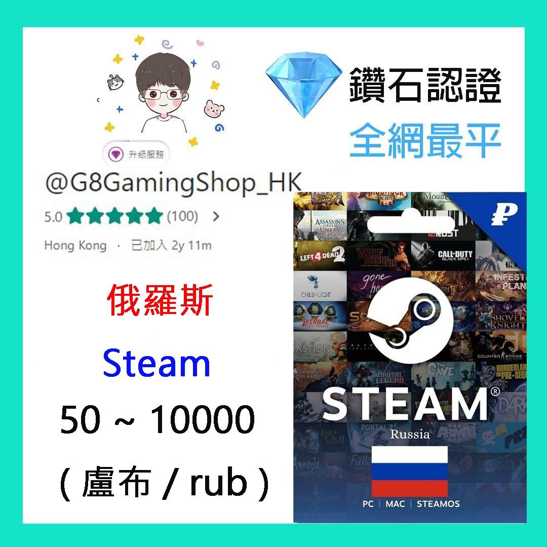 俄羅斯Steam 錢包俄區充值碼500 - 10000 盧布rub, 電子遊戲, 遊戲機配件, 遊戲禮物卡及帳戶- Carousell