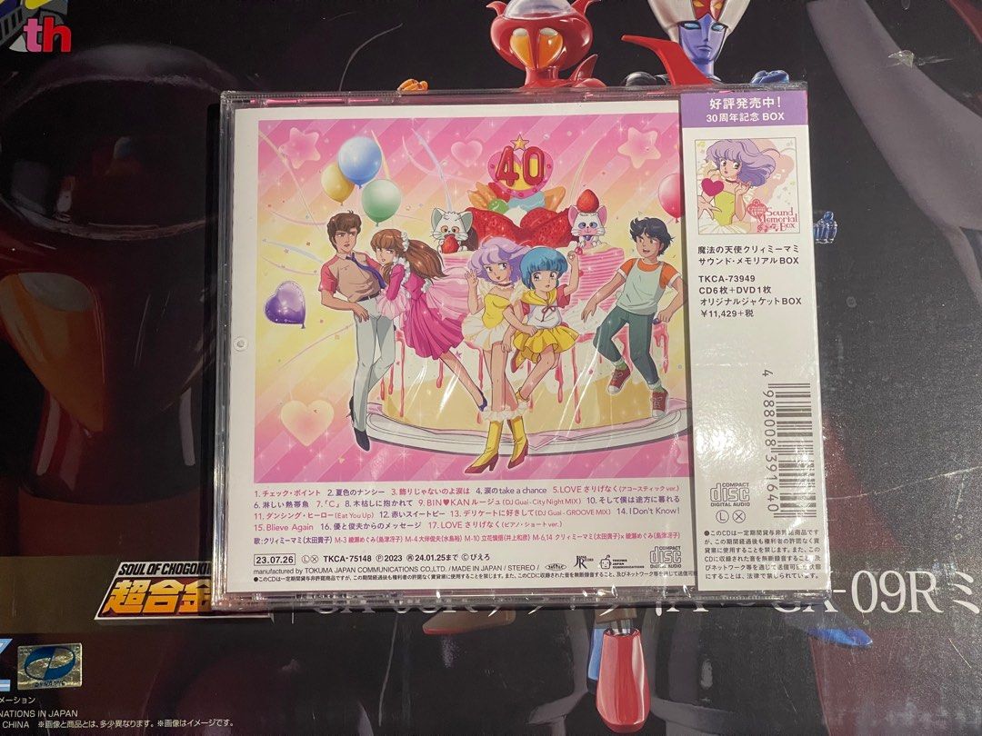我係小忌廉・魔法の天使クリィミーマミ DVD BOXSET 01・02 【公式通販】
