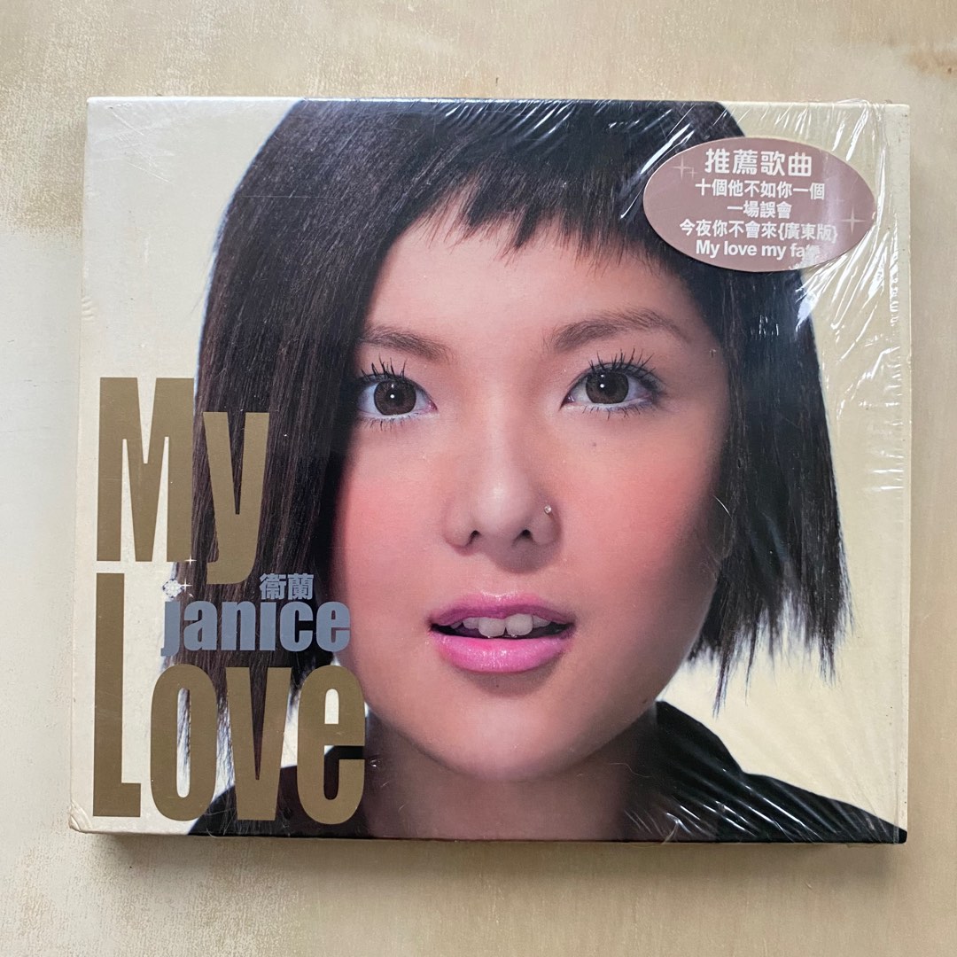 CD｜衛蘭My Love (CD+VCD) / Janice Vidal My Love (CD+VCD) 廣東大碟