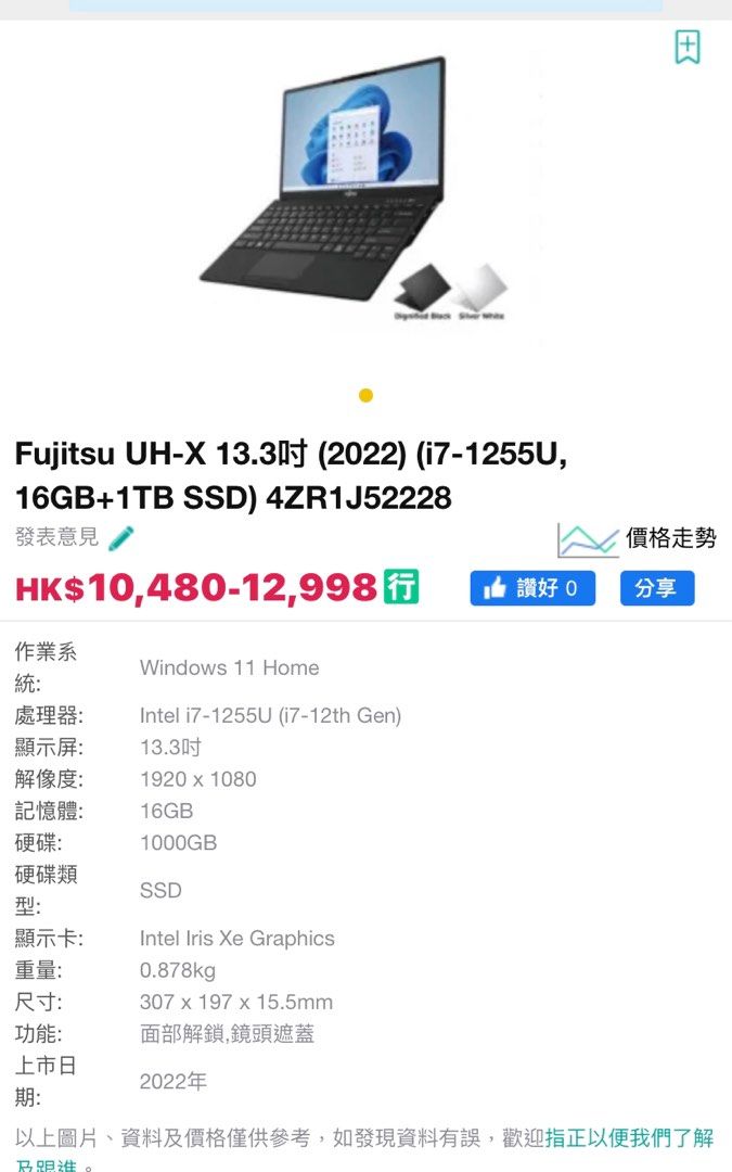 Fujitsu UH-X (i7-1255u; Made in Japan; 878g), 電腦＆科技, 手提電腦