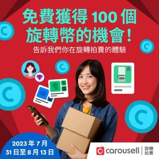 免費獲得100個旋轉幣的機會！告訴我們你在旋轉拍賣的體驗