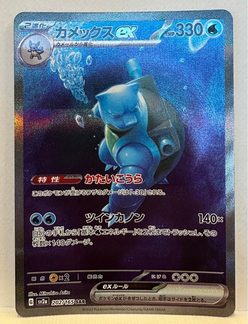 151 Blastoise SAR Pokemon Card, Hobbies & Toys, Toys & Games on Carousell