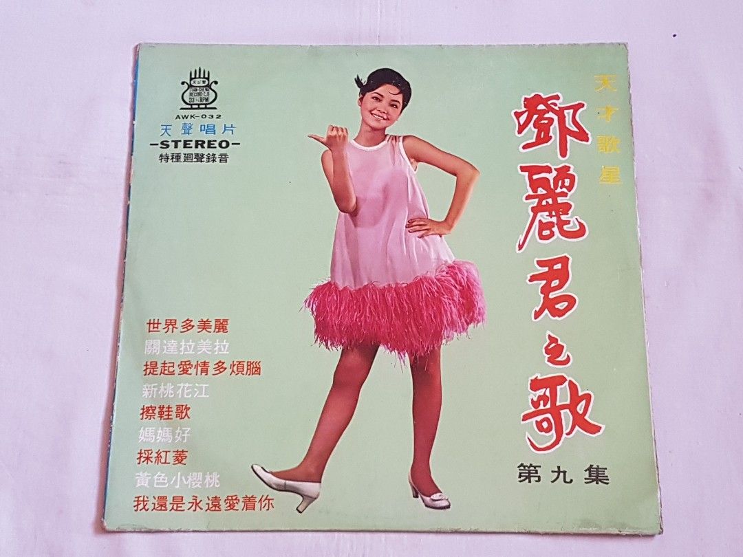 【売れ筋】 鄧麗君之歌第九集12 邦楽