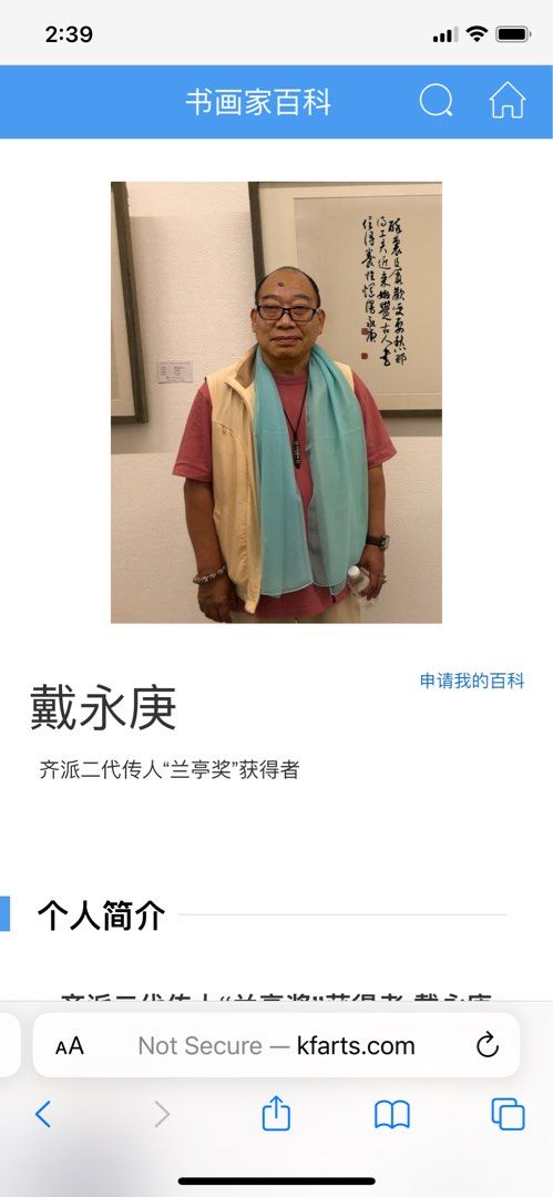 齊白石二代傳人、中國國賓禮及蘭亭奬得奬藝術家戴永庚老師真人真迹「厚