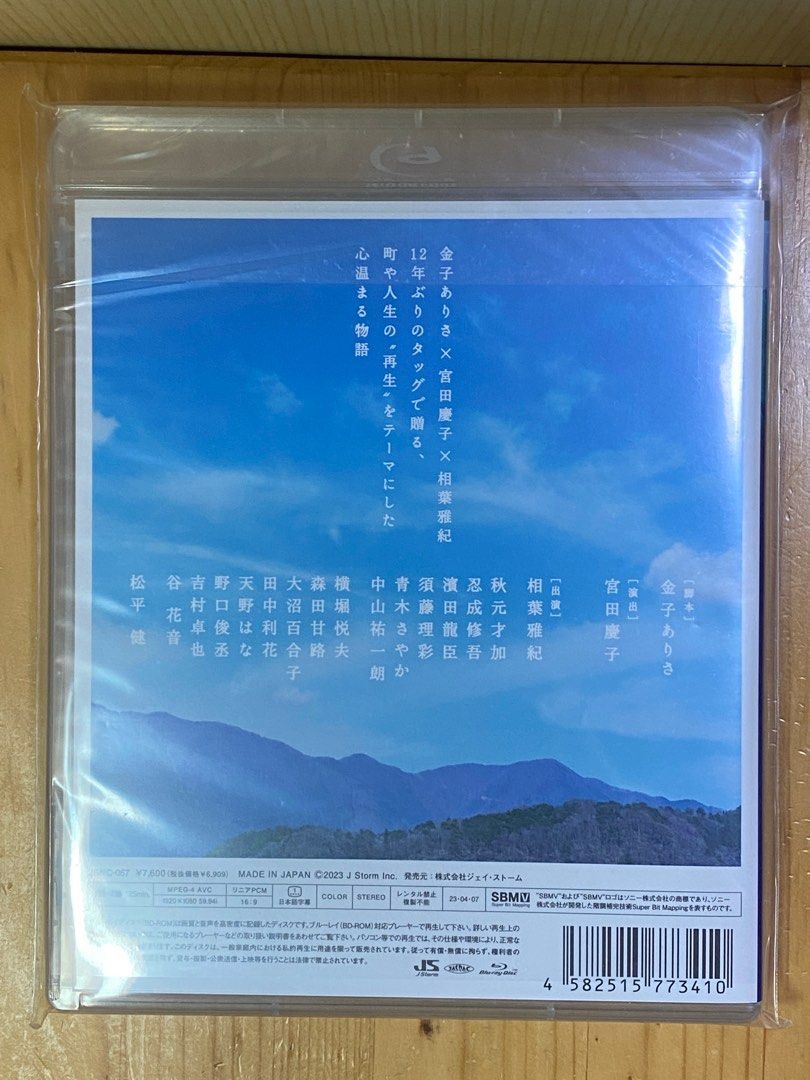 嵐相葉雅紀舞台劇- ようこそ、ミナト先生FC限定Blu-ray & 寫真集, 興趣 