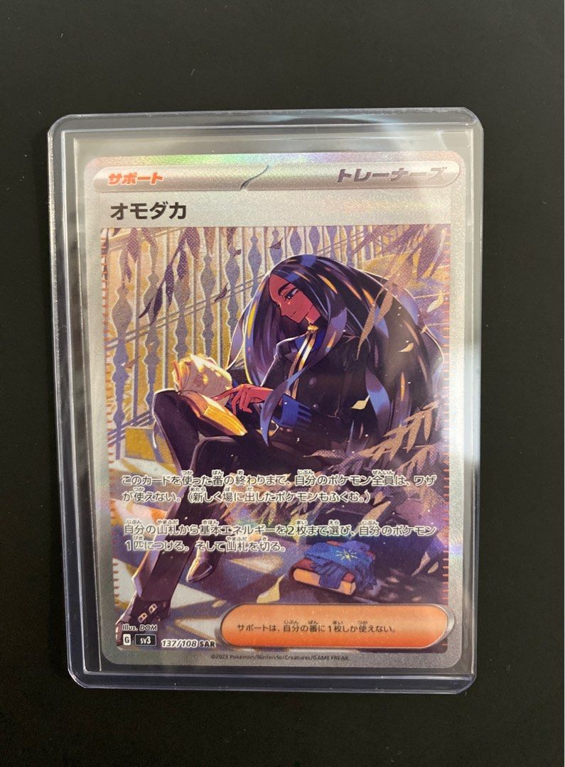 也慈館長オモダカSAR 全新日版黑炎の支配者Geeta SAR Pokémon