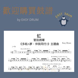（分類：）位於 。 由 easydrumhk 提交（商品編號 1247036021，圖片 1）。簡介： 。