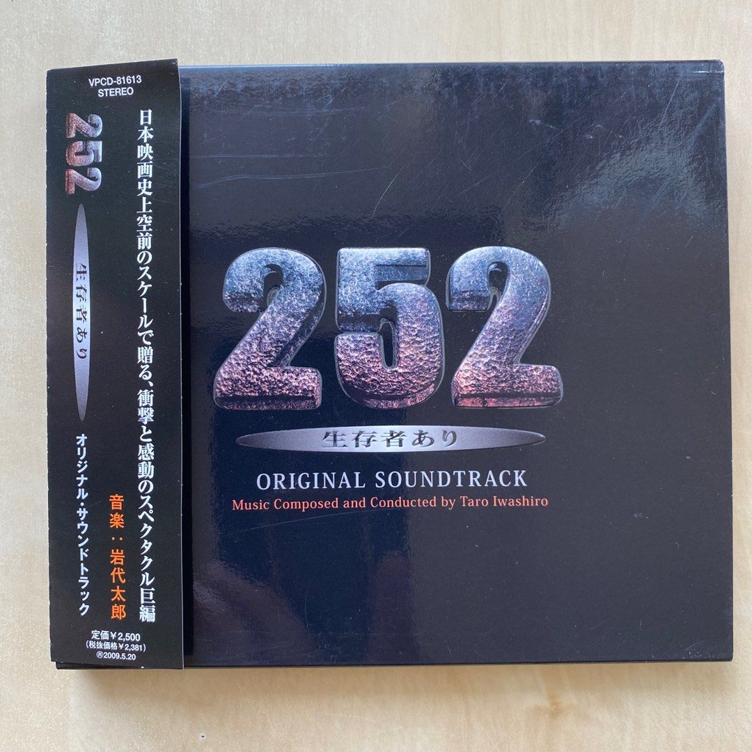 CD丨映画『252 生存者あり』岩代太郎オリジナル・サウンドトラック 