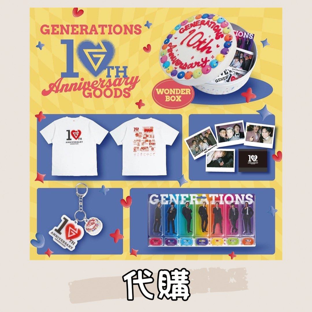 代購GENERATIONS出道10周年記念受注周邊✨, 興趣及遊戲, 收藏品及