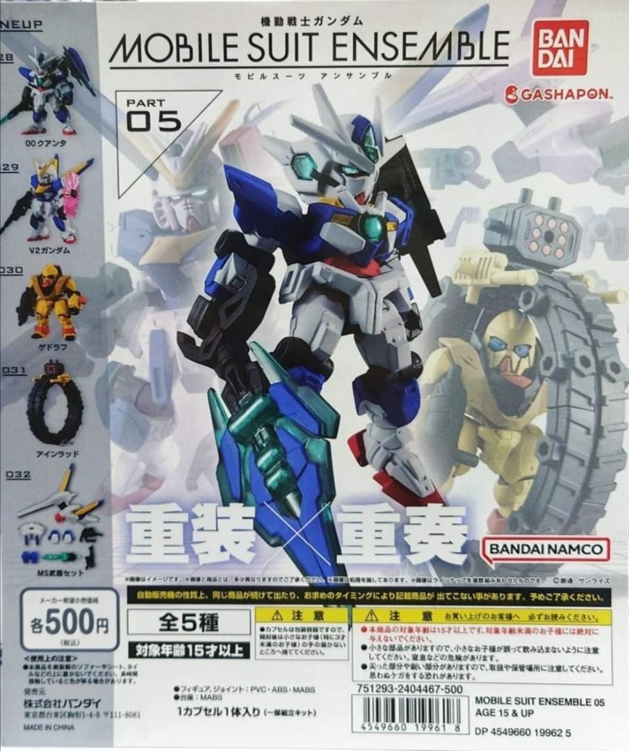 機動戰士高達Gundam Mobile Suit ENSEMBLE 05 (29-32,抽起00Q武器