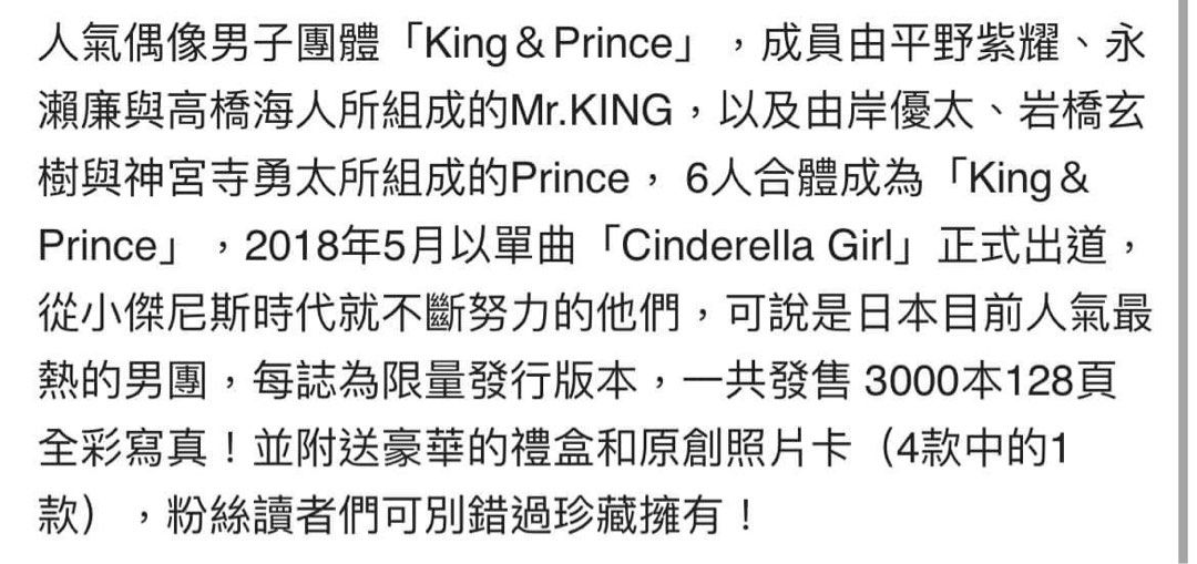 King&Prince 限定保存版 寫真集