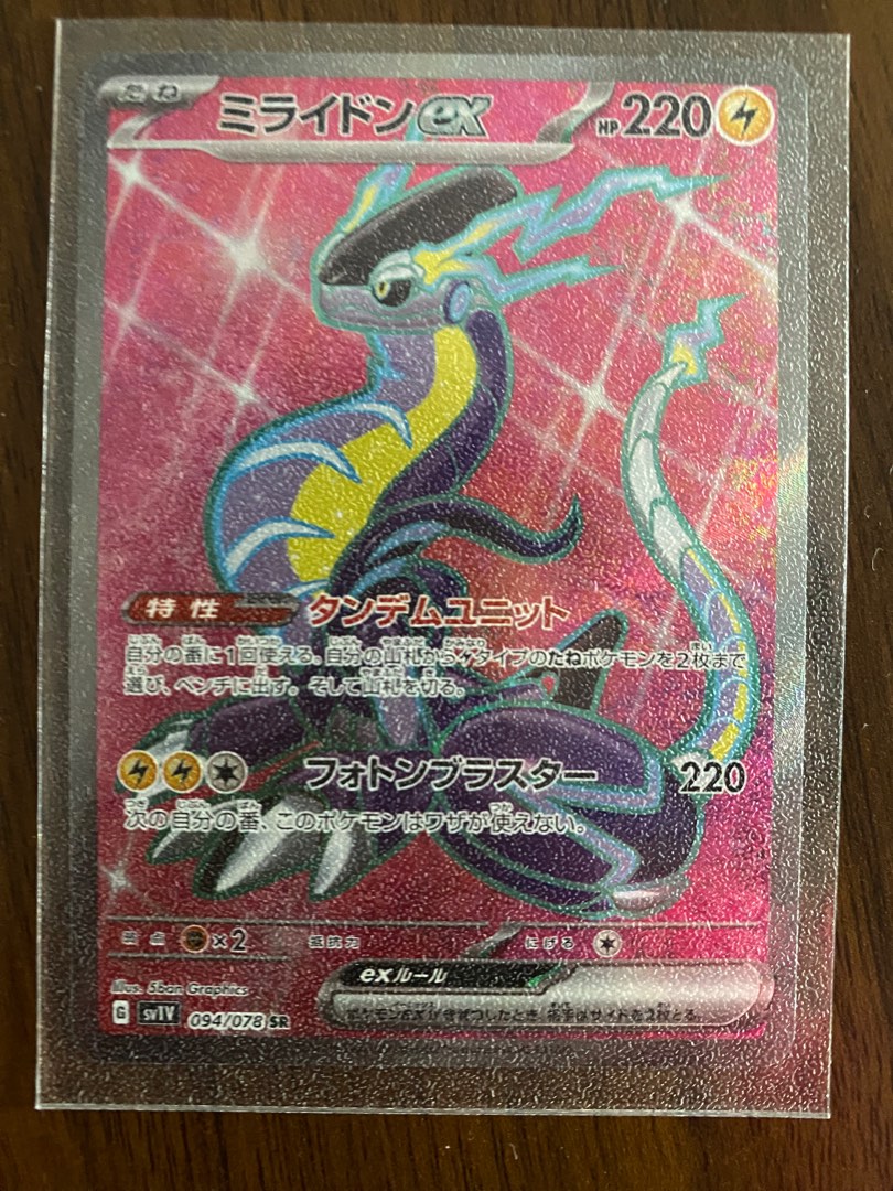 Miraidon ex SR 094/078 SV1V Violet ex - Pokemon TCG Japanese