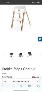 Stokke Steps chair 成長椅
