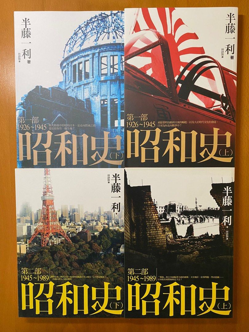 昭和史半藤一利著, 興趣及遊戲, 書本& 文具, 小說& 故事書- Carousell