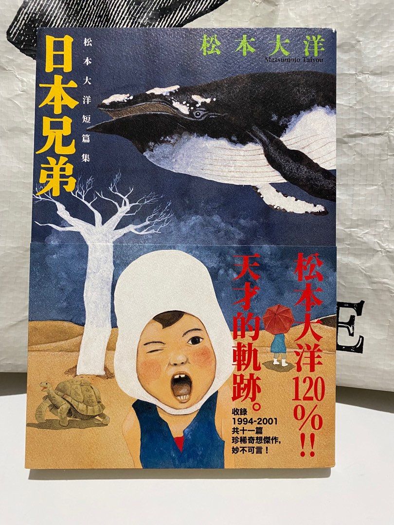 英語版 松本大洋 鉄コン筋クリート 完本 - 青年漫画