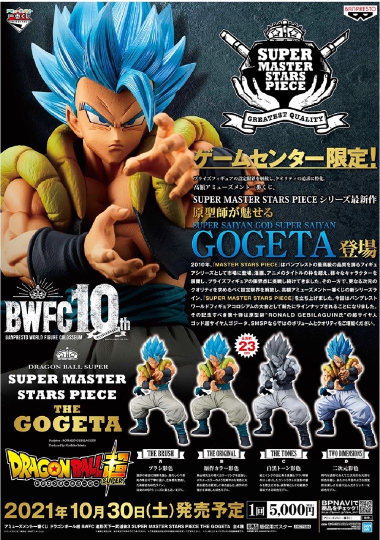 清位)全新🇯🇵日版銀證未開封龍珠一番賞BWFC x SMSP 超藍神Gogeta 格比