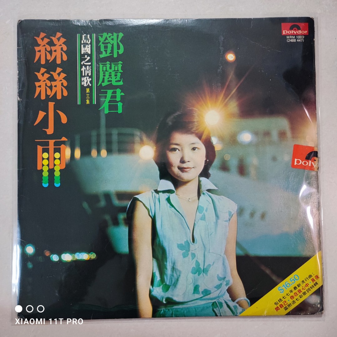 黑膠唱片鄧麗君-島國之情歌第三集絲絲小雨LP 黑㬵唱片Vinyl / 1977