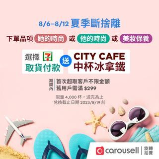 For Free｜兌換 CITY CAFE中杯冰拿鐵