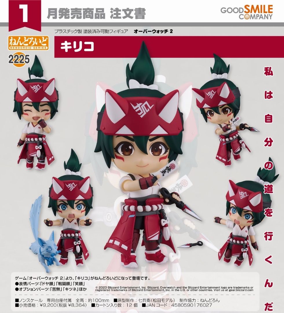 Overwatch 2 Nendoroid Kiriko