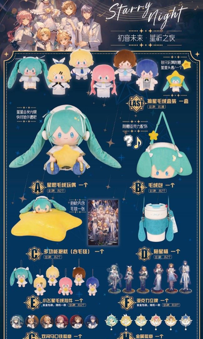 初音ミク 磁力賞 星祈の夜 bilibiliくじ アクスタ 缶バッジ 中国限定