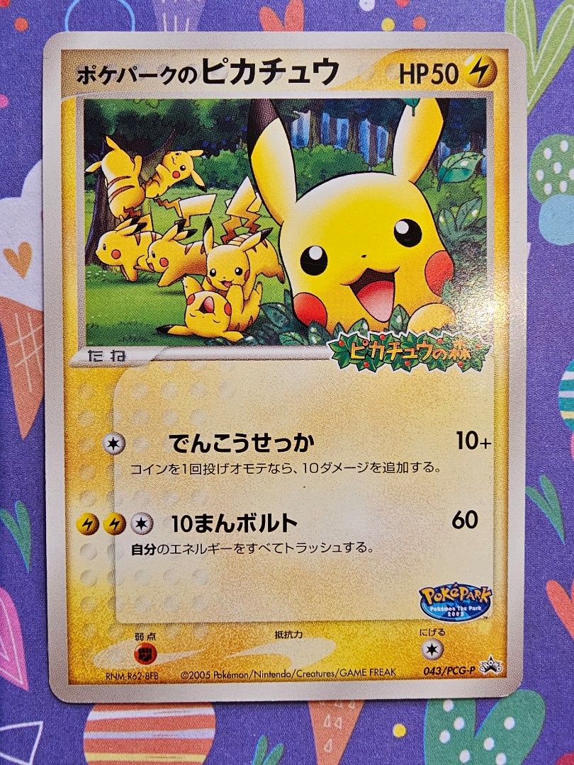 ポケパークのピカチュウ PROMO 043/PCG-P 状態ランクA】ポケパークのピカチュウ (プロモ) {043/PCG-P